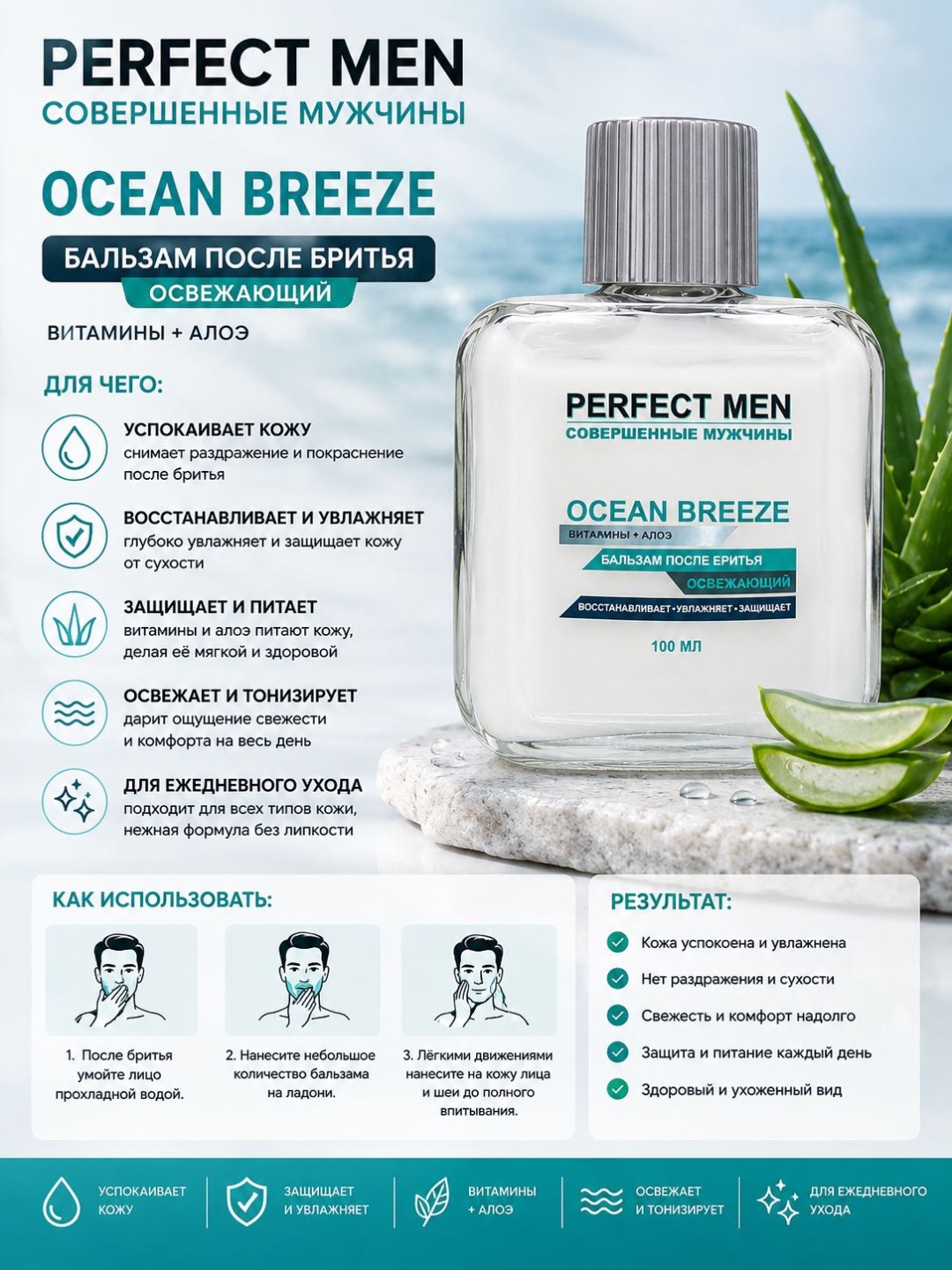 XXI CENTURY Ocean Breeze бальзам после бритья 100 мл