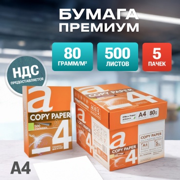 Sport&Fitness бумага SF-A45-1, A4, 2500 шт, матовое покрытие
