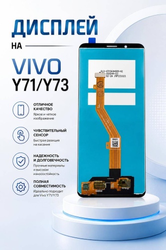 Дисплей IPS LCD для Vivo Y71/Y73
