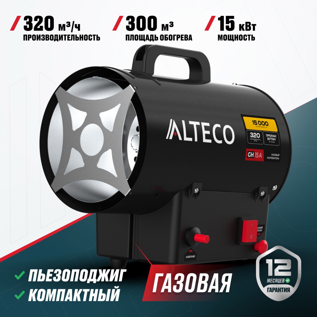 Тепловая газовая пушка ALTECO GH 15 A 93046, 15 кВт