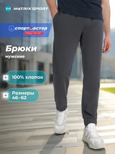 Классические брюки Matrix Sport серый