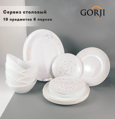 Сервиз на 6 персон Gorji home , предметов: 19, столовый, стеклокерамика