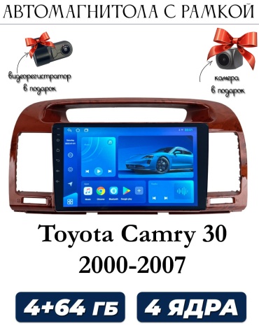 THE CUBE Toyota Camry 30 дерево 2000-2007 4+64GB / TS7 видеорегистратор в подарок в штатное место Toyota