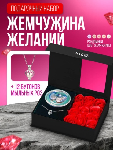 BAGEL Жемчужина желаний с цветами, черный женский набор