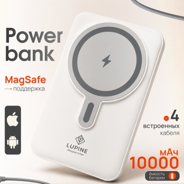Внешний аккумулятор LUPINE YM852 10000 мАч 22.5 Вт белый