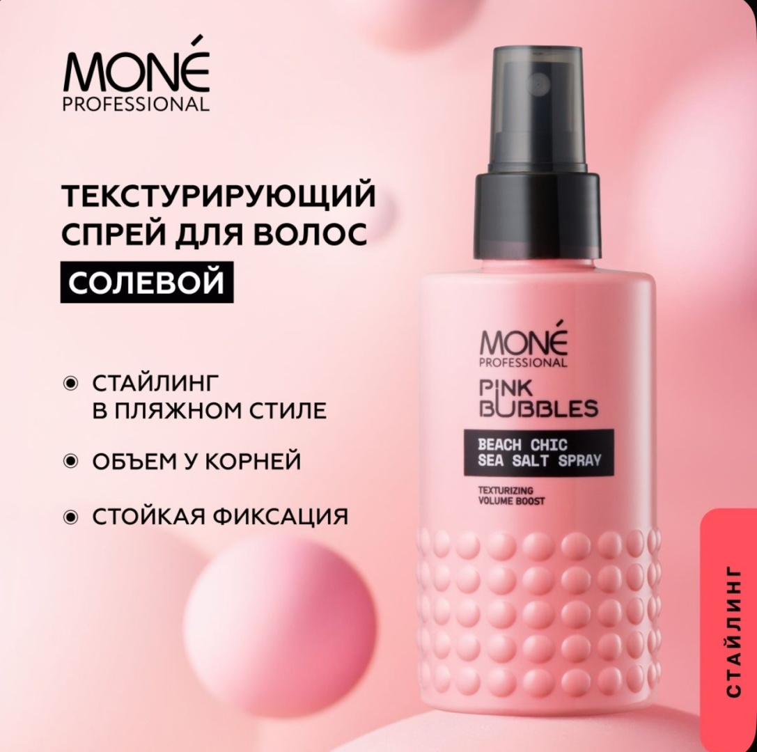 Mone Professional Pink Bubbles спрей ультралегкая фиксация 150 мл