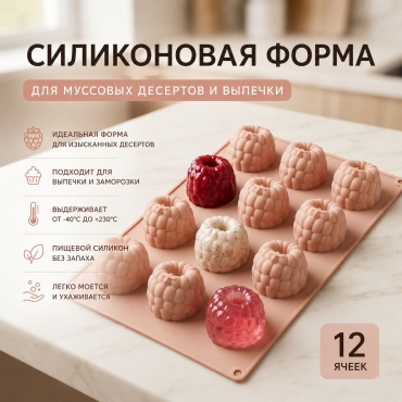 Форма для выпечки, для запекания, для кексов ADILEK силикон, 1 шт