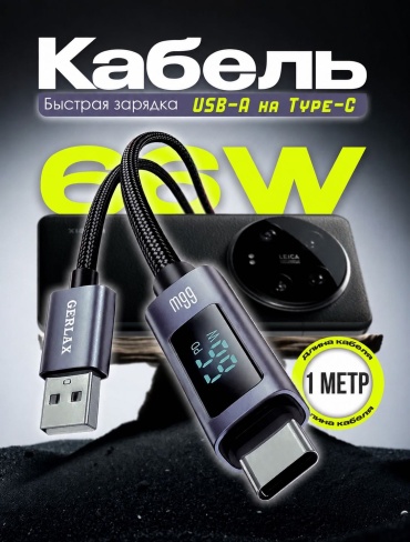 Кабель GERLAX USB TypeC (M), USB Type-A (M), 1 м, черный