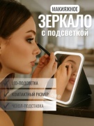 Зеркало настольное косметическое 18,2 x 13,4 см