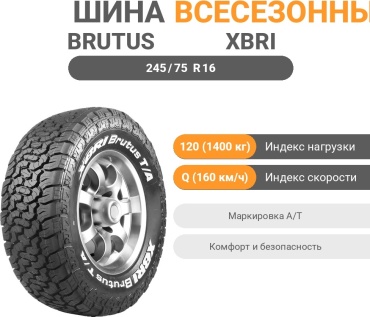 Brutus XBRI 245/75 R16 120 Q