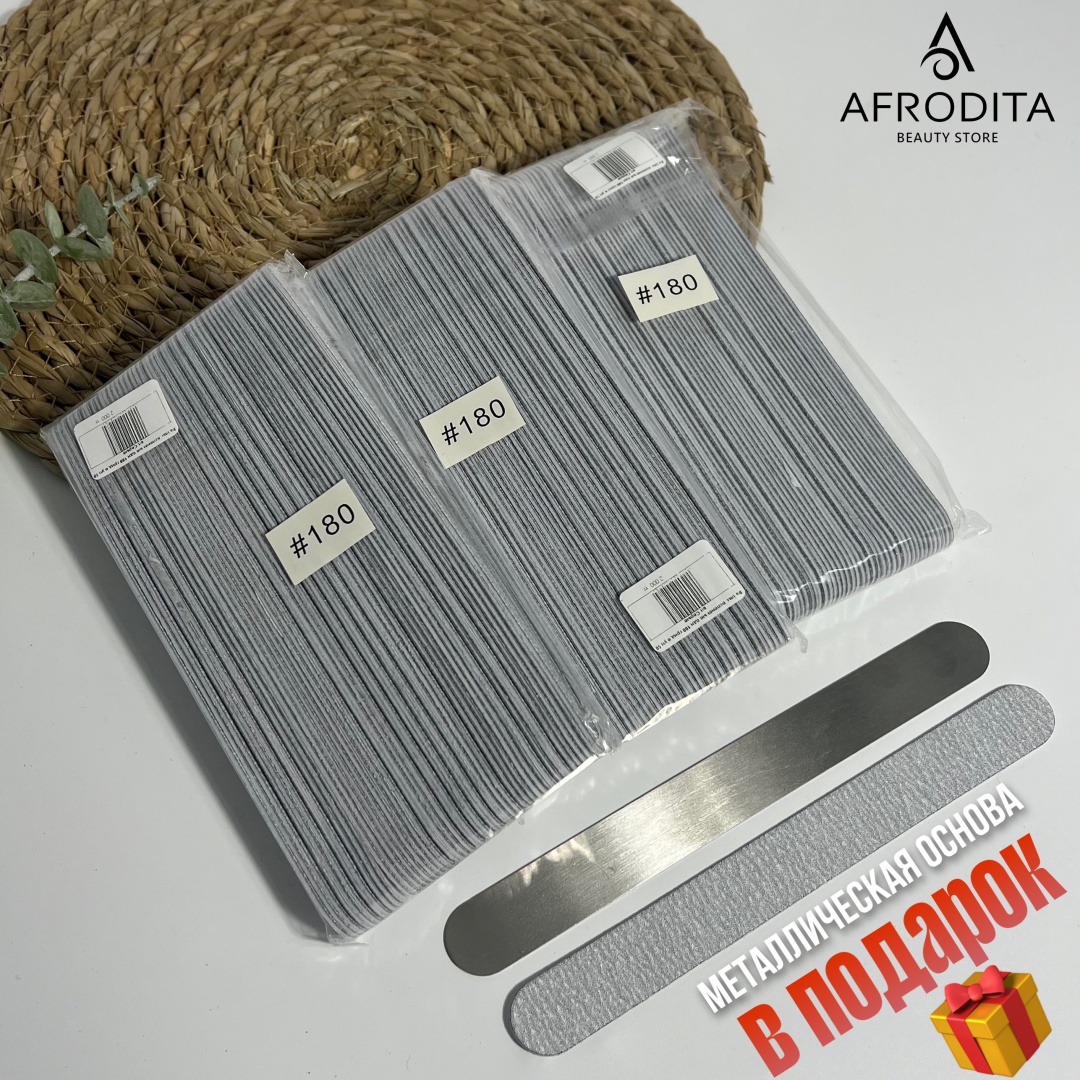 Afrodita сменные файлы для пилки 180 грит 300 шт