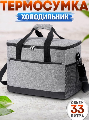 Термосумка 18556092_2463758799 33 л серый