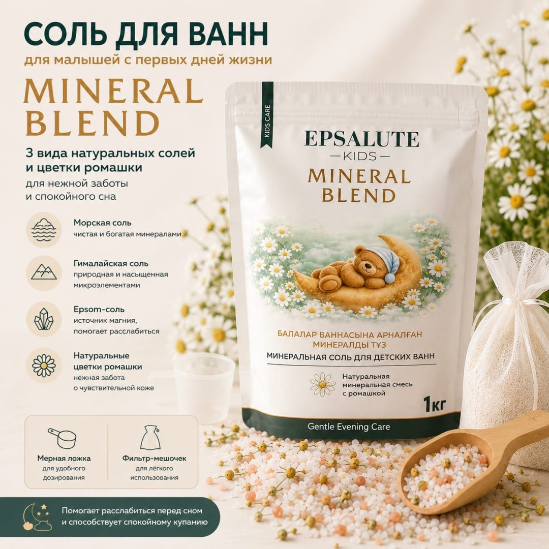 EPSALUTE Минеральная для детских ванн с ромашкой природная соль 1000 г