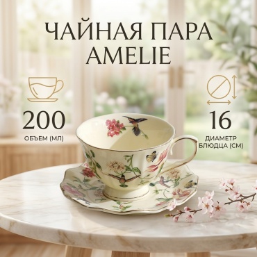 Чайная пара , 200 мл, фарфор, 1 шт.