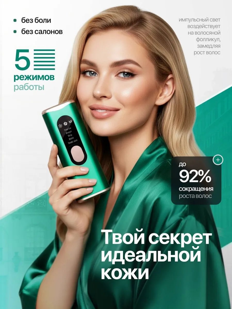 Фотоэпилятор 473052903