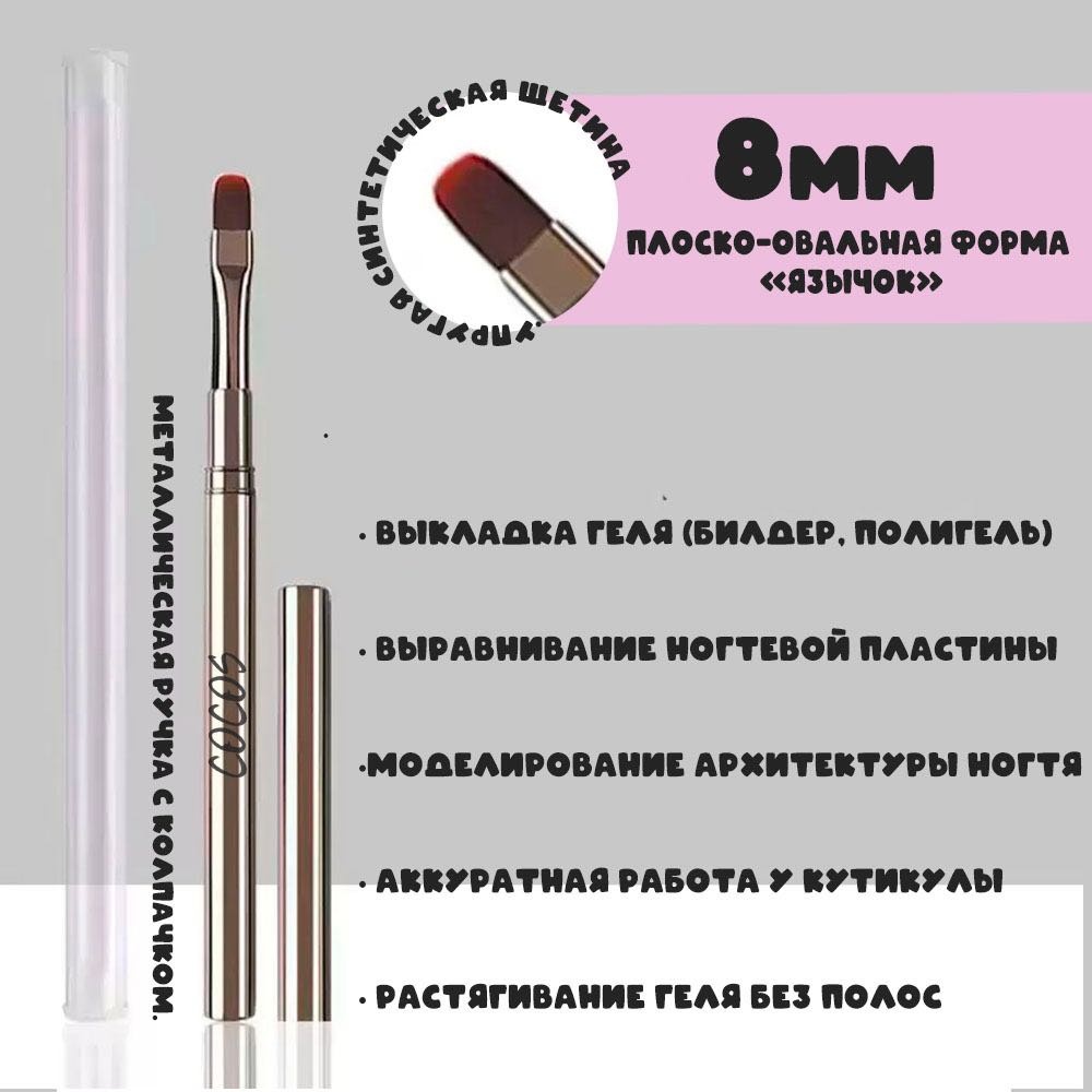 COCOS nail кисть язычок синтетика 1 шт