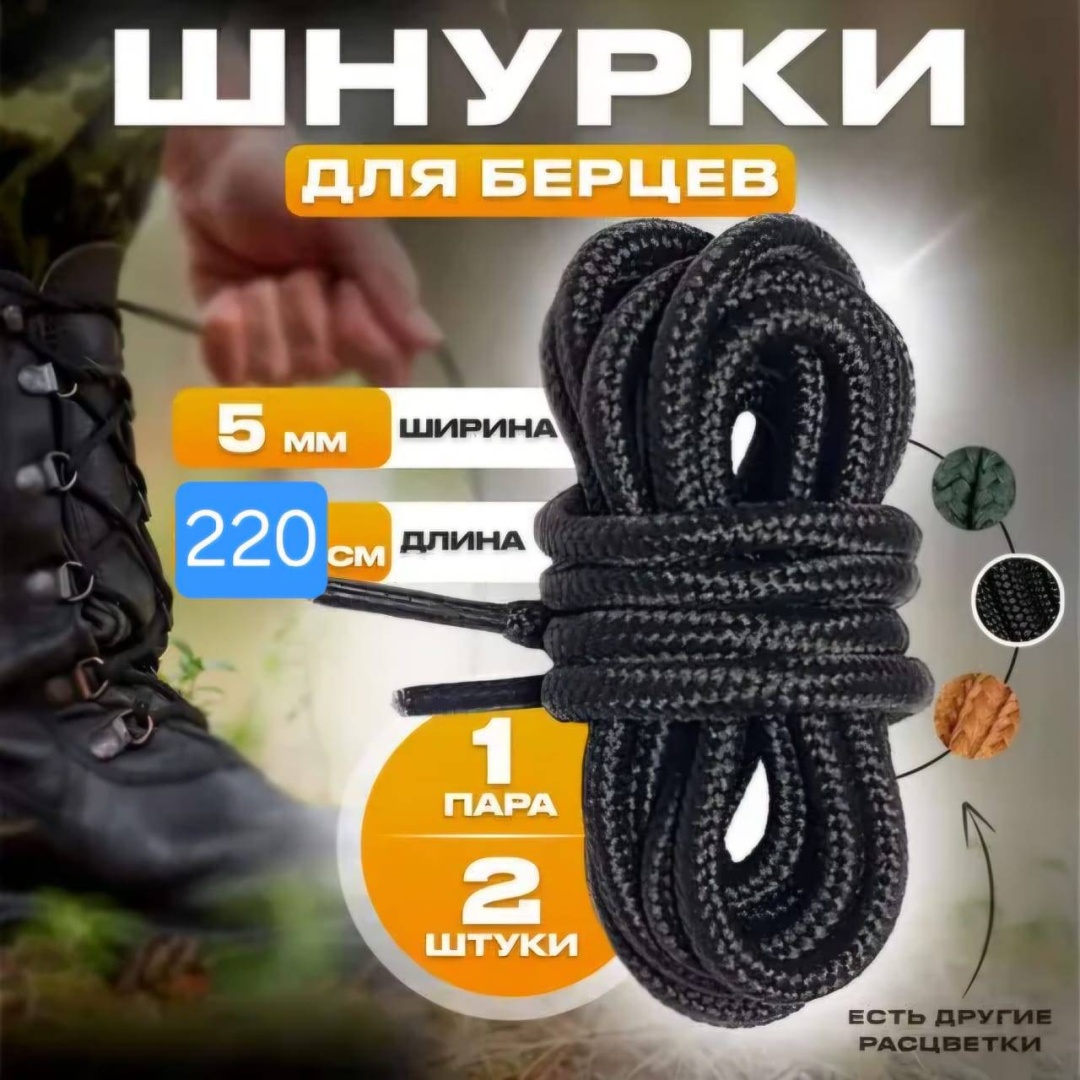 Miranat Бау 77775890 черный 220 см