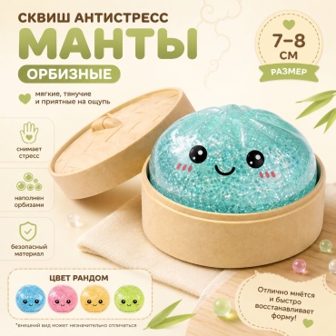 Игрушка-мялка Defatoys Сквиш Пельмешка Манты с орбизами Дамплинги мультиколор