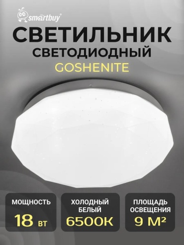 Светильник настенно-потолочный Smartbuy GU10 белый