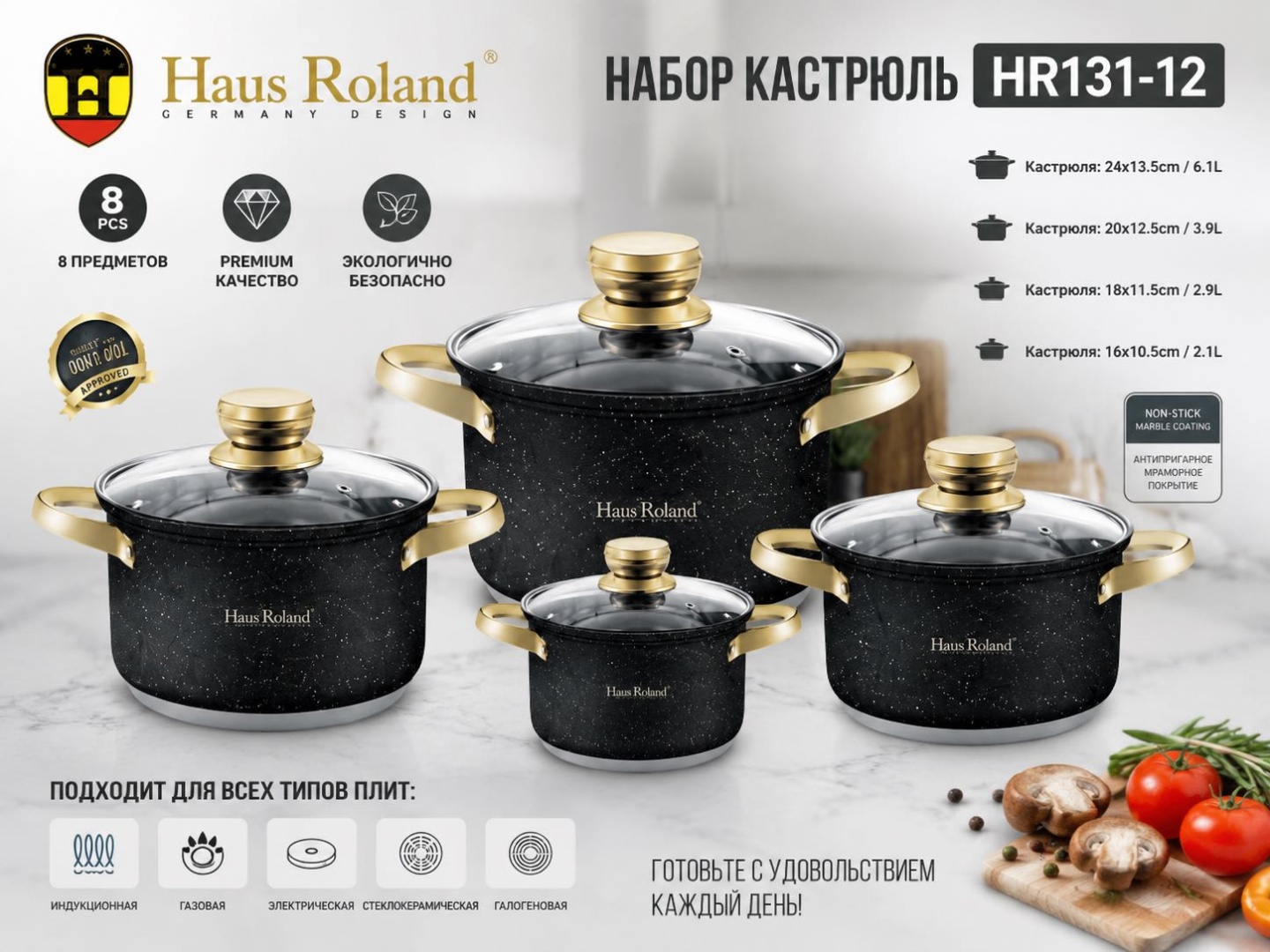 Набор кастрюль HausRoland 4 в 1