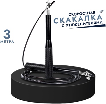 GS13 скоростная 300 см черный