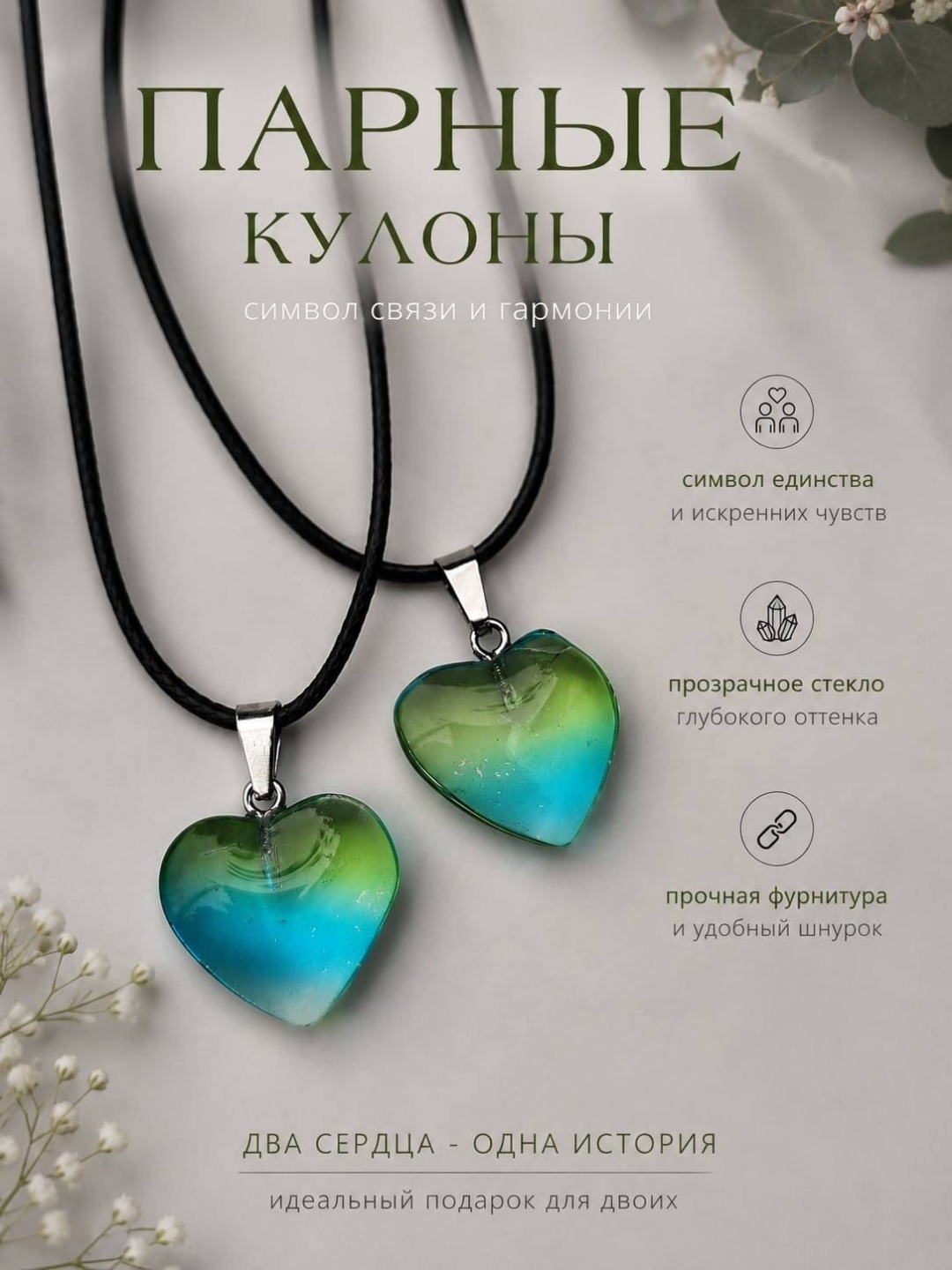 Парные кулоны бижутерный сплав, стекло