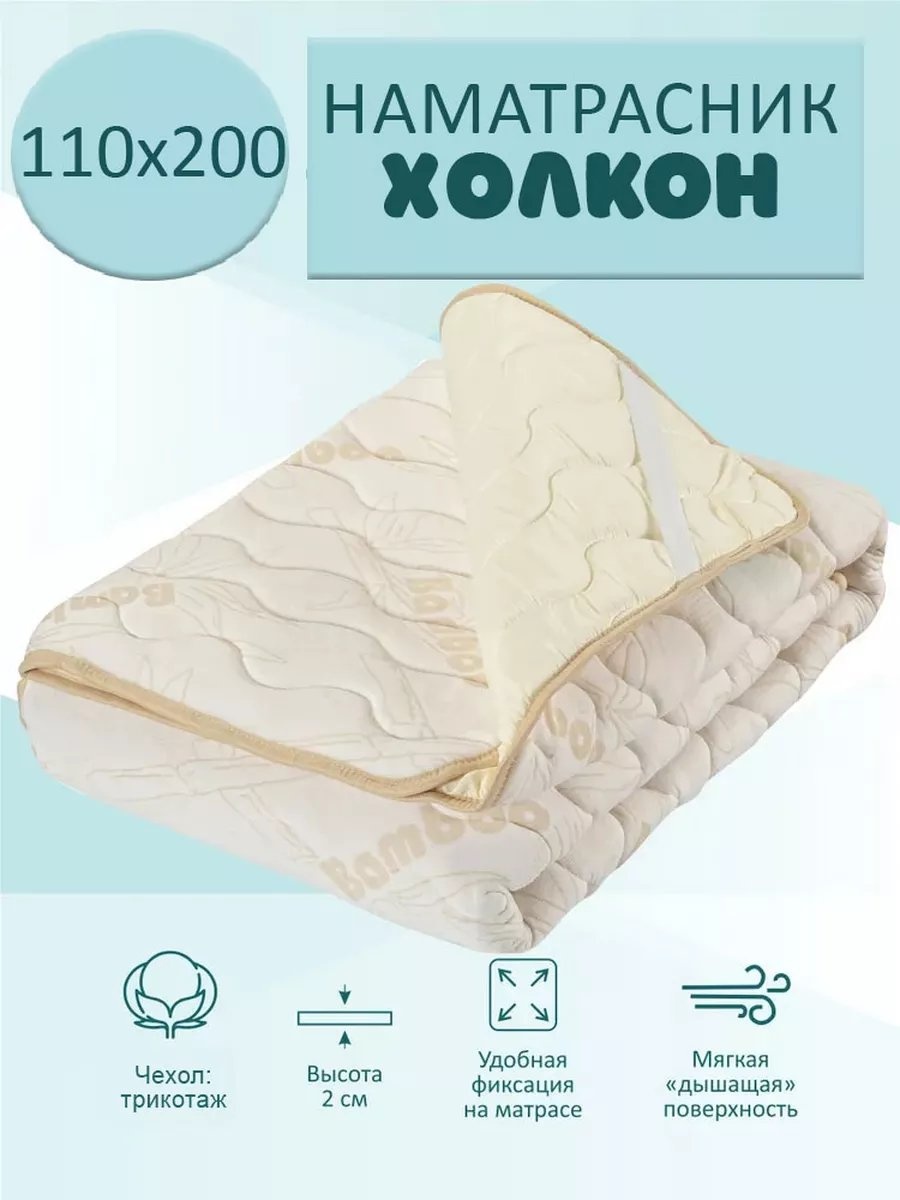 Наматрасник на резинке 223922701 110x200, трикотаж