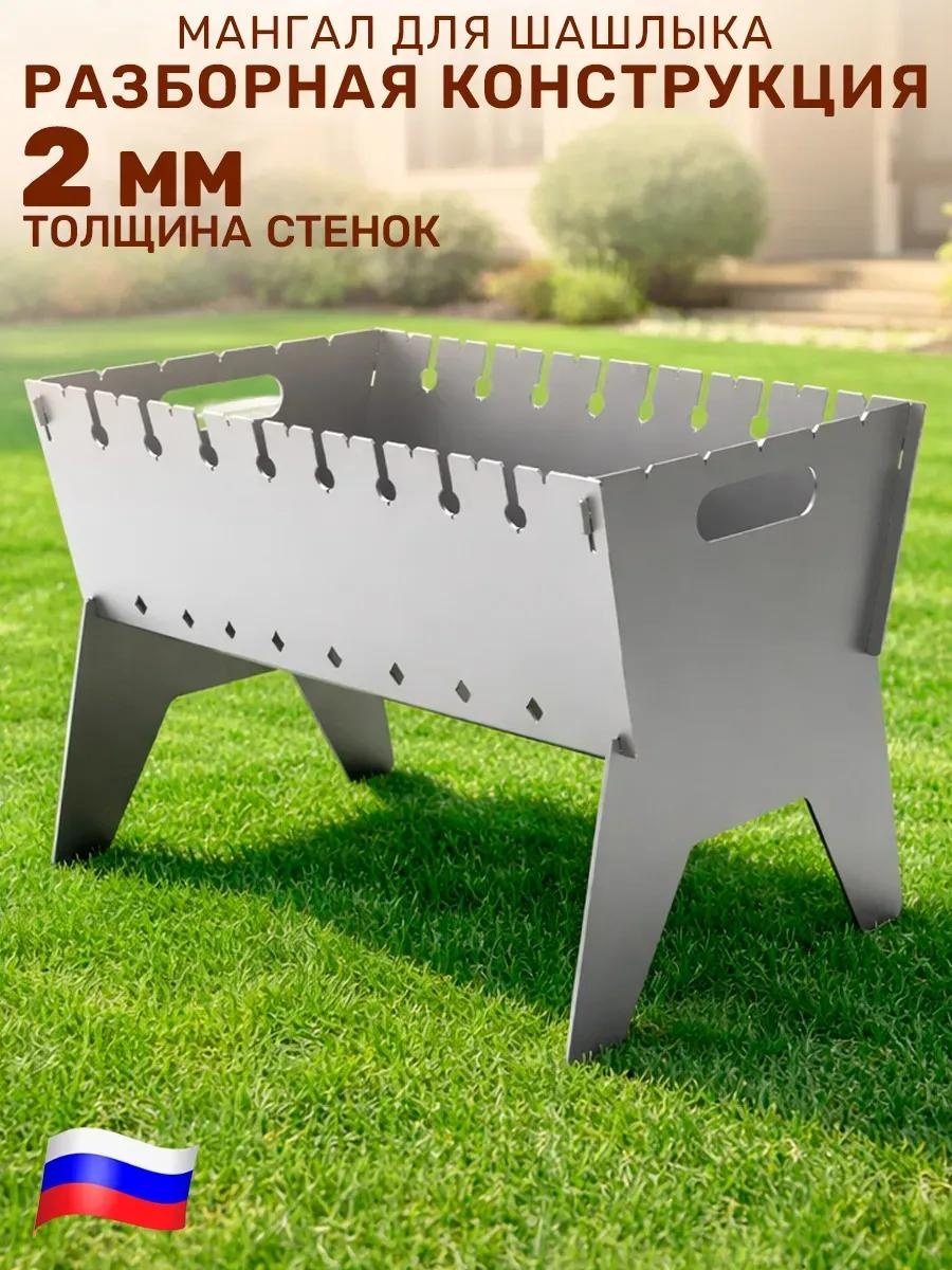Мангал разборный 42x32x31 см, алюминий