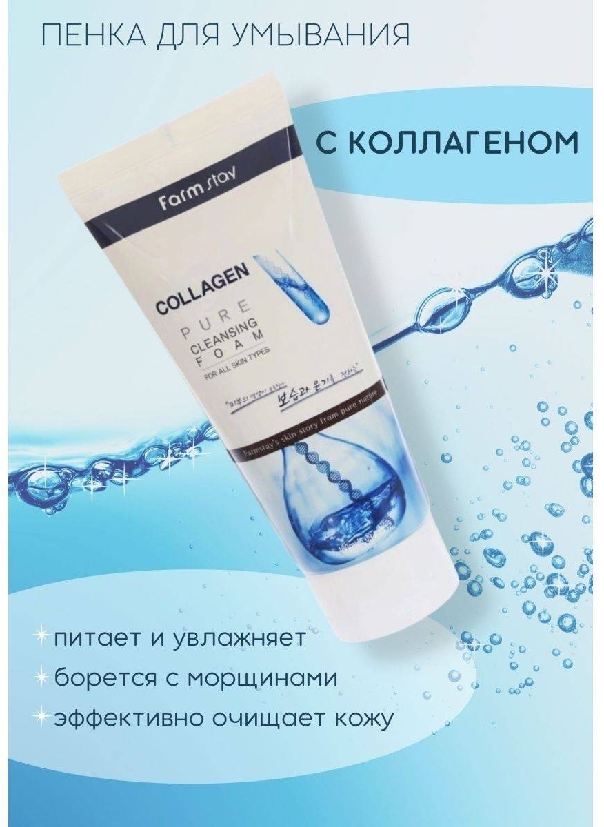 Farmstay Farmstay Collagen Pure Cleansing Foam — нежное очищение и питание кожи пенка 180 мл