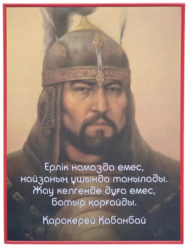 Sanalikz панно Ерлік намазда емес, найзаның ұшында танылады... (Қаракерей Қабанбай) 30x40 см