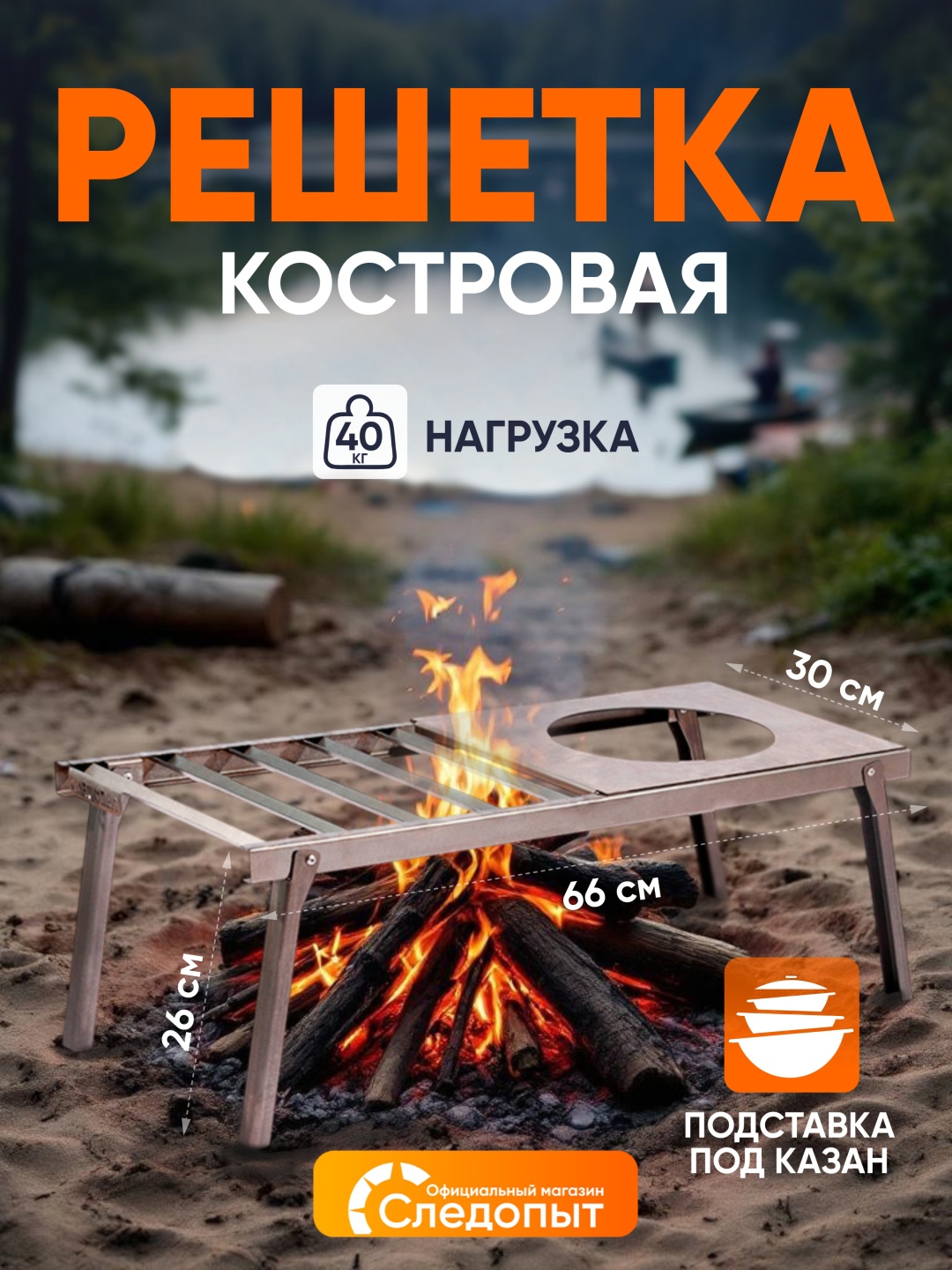 Очаг для костра Следопыт PF-GR-14