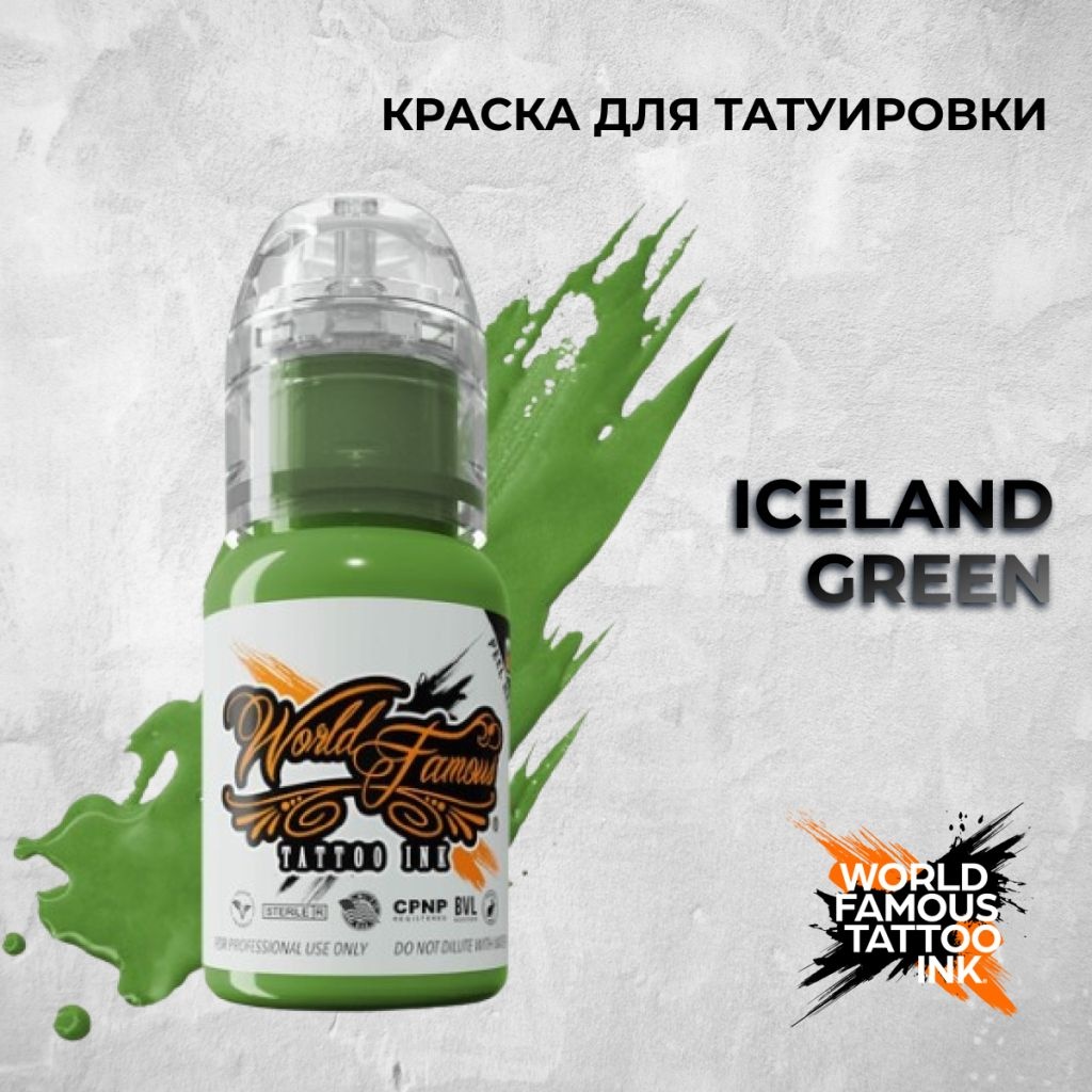 World Famous Tattoo Ink Iceland Green пигмент приглушенный зеленый 30 мл