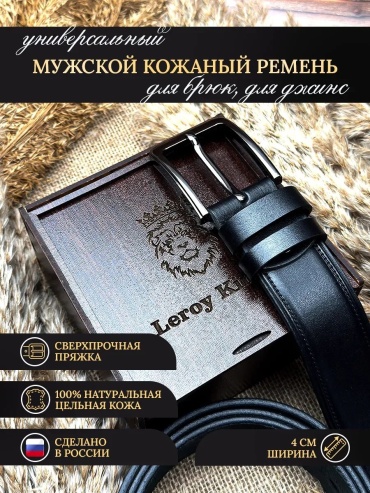 Ремень натуральная кожа 115 см черный