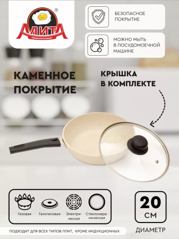 Сковорода АЛИТА 20 см с антипригарным покрытием, алюминий