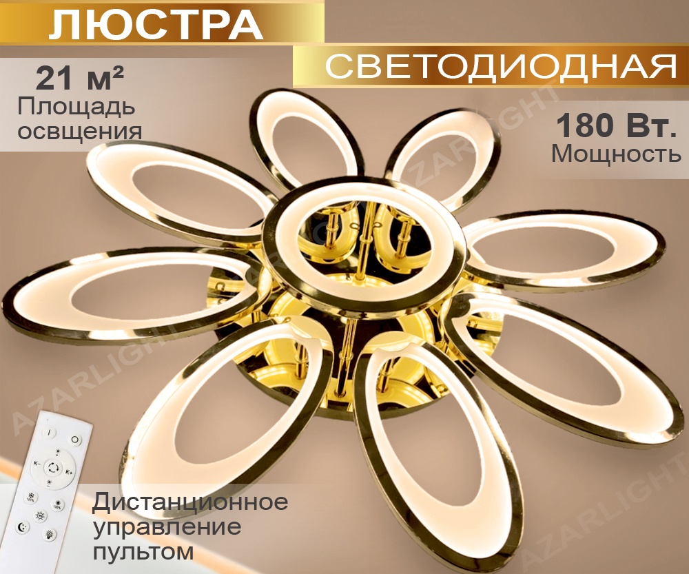 Люстра потолочная AzarLights LED, кол-во ламп: 9 шт
