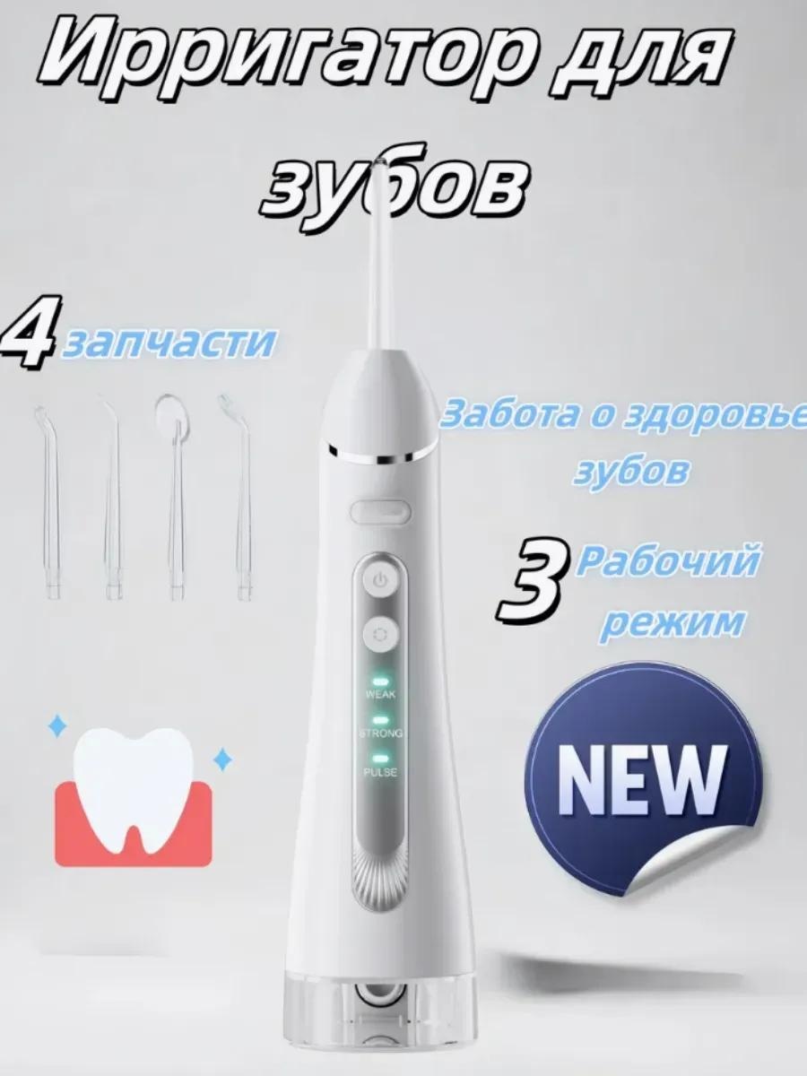 Ирригатор 537805014 ультразвуковой, портативный