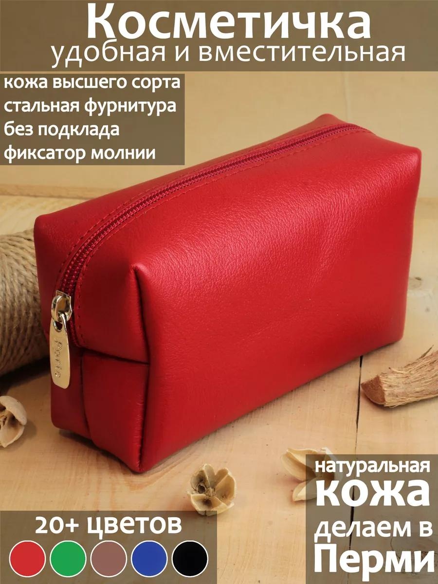 Бьюти-кейс натуральная кожа красный 9X16 см
