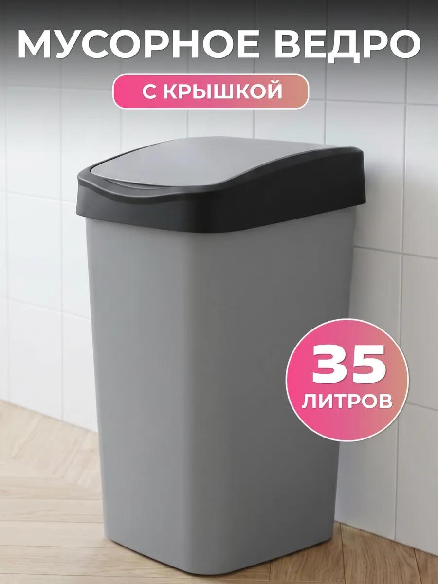 Мусорное ведро 35 л 28x28x50 см, пластик
