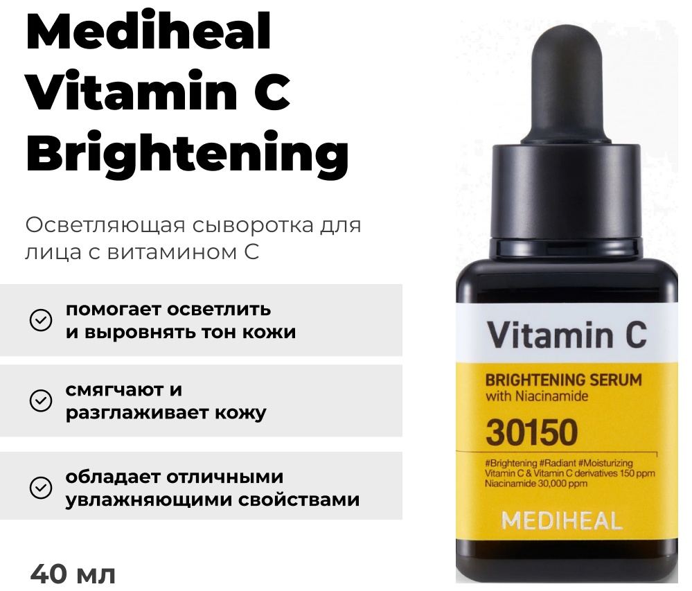 Mediheal сыворотка Vitamin C Brightening для лица 40 мл