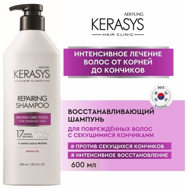 KeraSys Kerasys шампунь 600 мл
