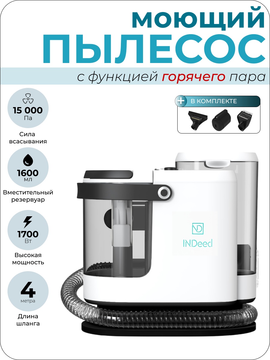 Пылесос INDeed IND-cleaner белый