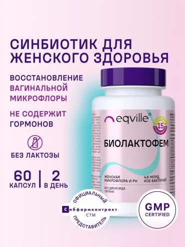 Eqville Биолактофем капсулы 60 шт