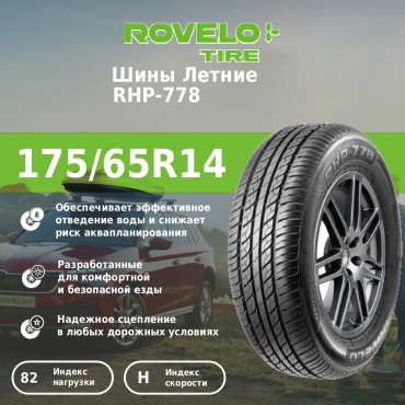 Rovelo RHP-778 175/65 R14 82 H