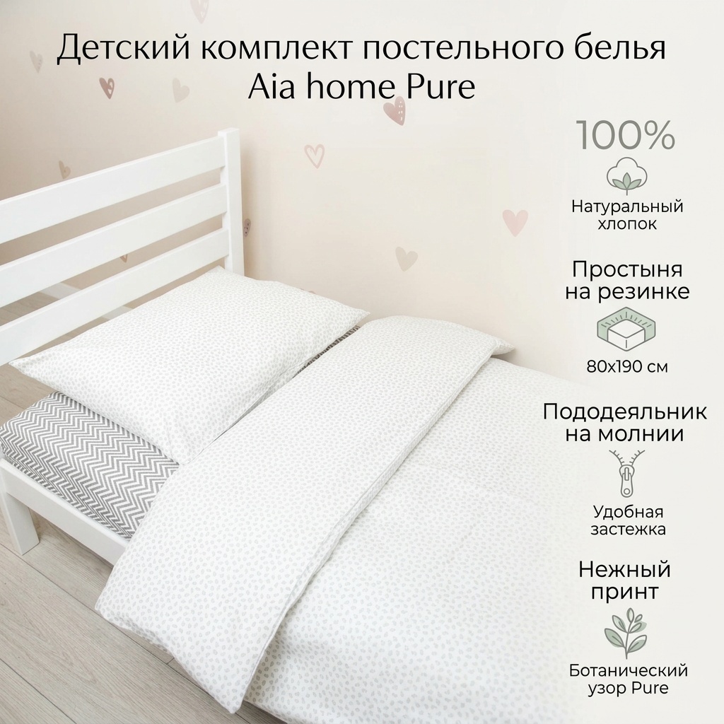 Комплект Aia home Pure детский хлопок, 1 наволочка: 50x70 см