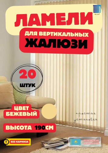 Жалюзи комплект ламелей SKY SILK LTD 160x190 см Lain 106, полиэстер