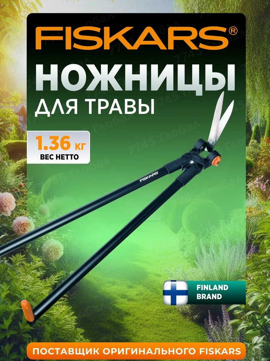 Садовые ножницы для изгороди FISKARS, диаметр среза: 20 мм