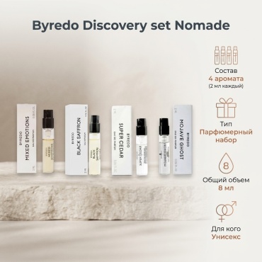 Byredo Discovery set Nomade парфюмерный набор 8 мл, унисекс