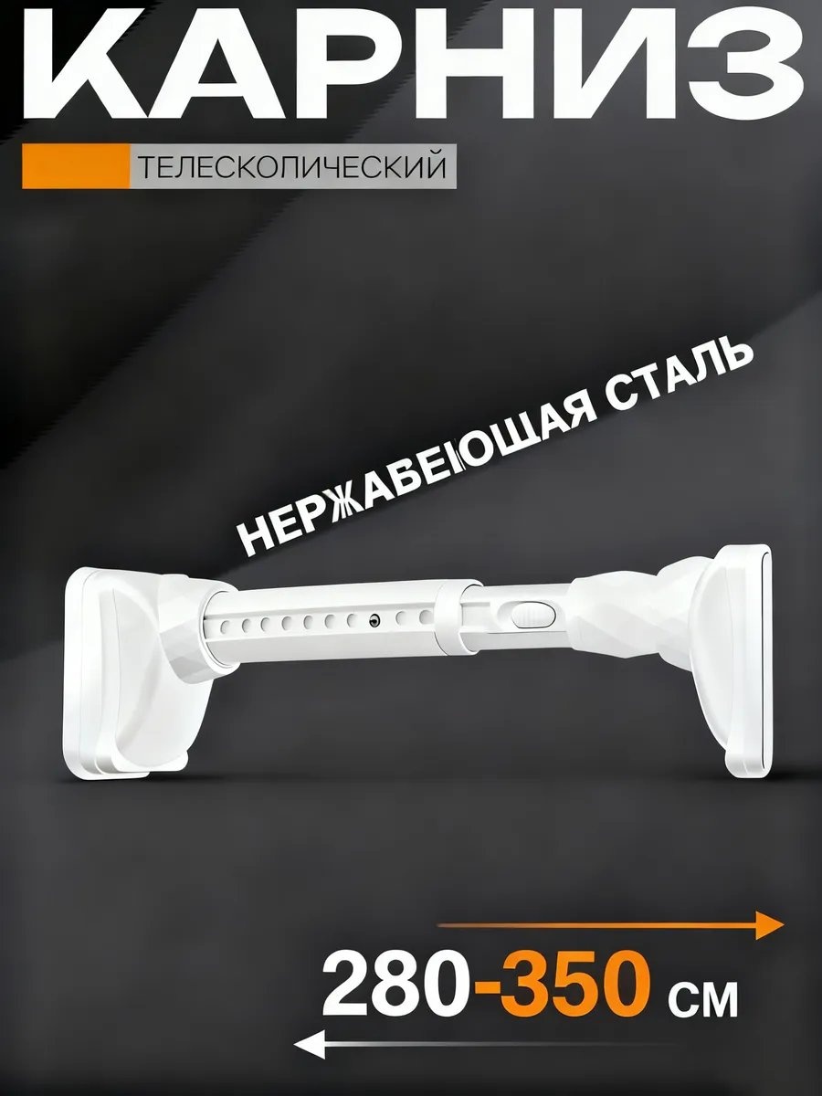 Карниз прямой 280 см, 617611302
