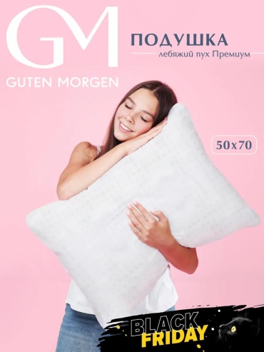 Подушка Guten Morgen 50x70 см, пух