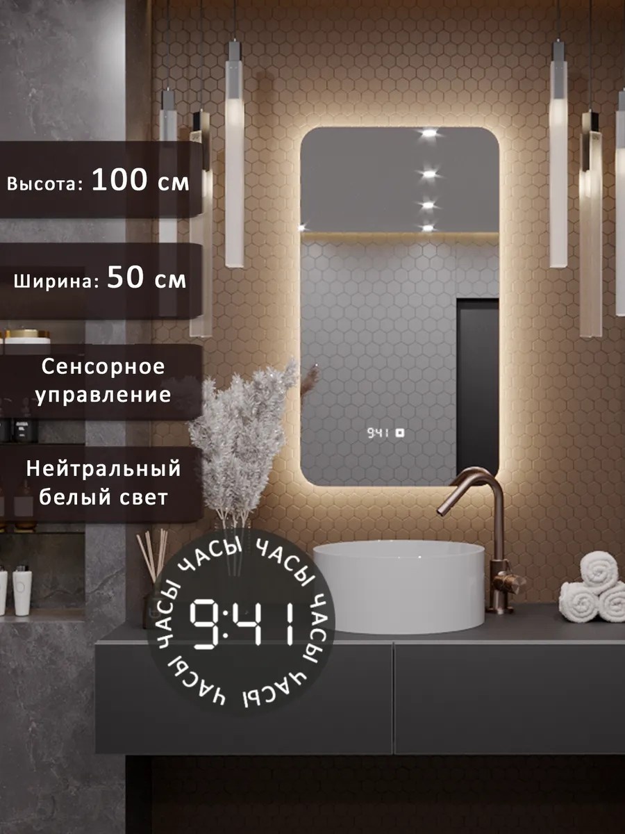 Зеркало настенное Зеркало с подсветкой в ванную 100х50 Alias 50x100 см